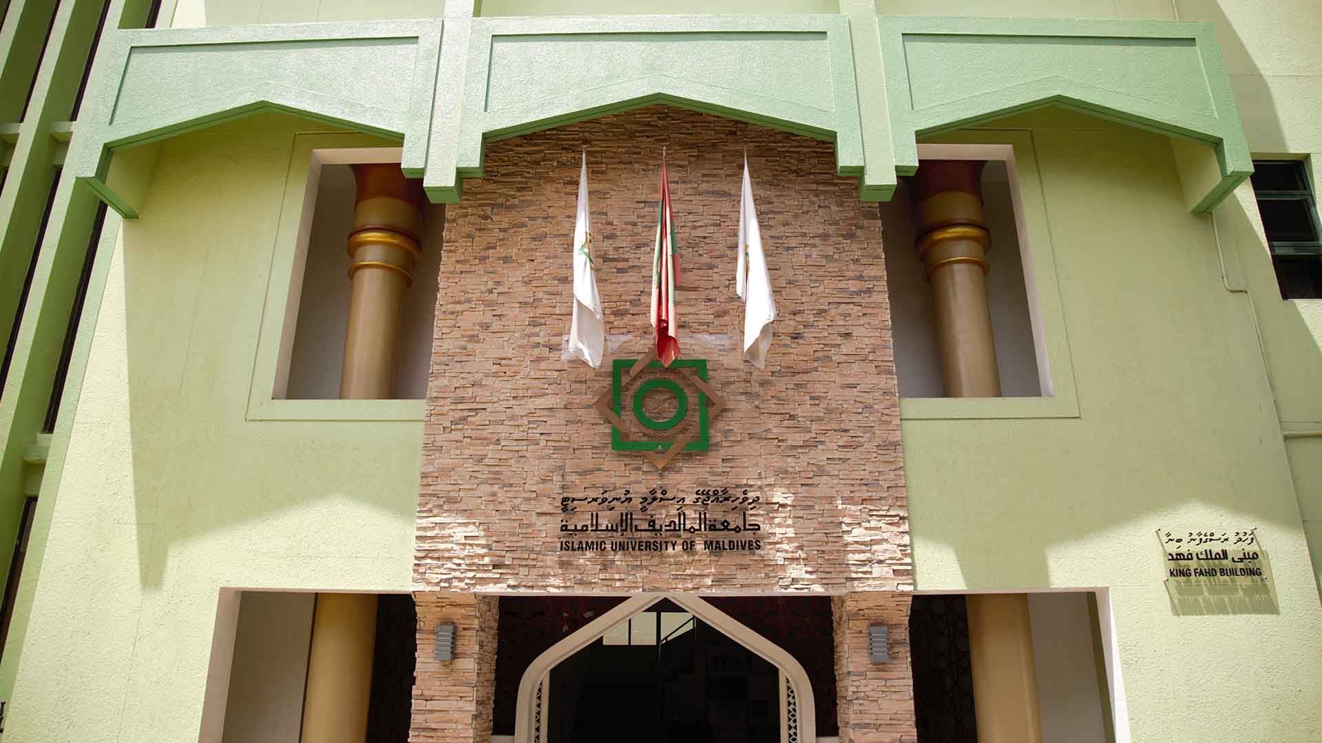 އައިޔޫއެމްގެ އައު ކެމްޕަހެއް ހުޅުމާލޭ ފޭސް 2 ގައި ގާއިމްކުރަނީ