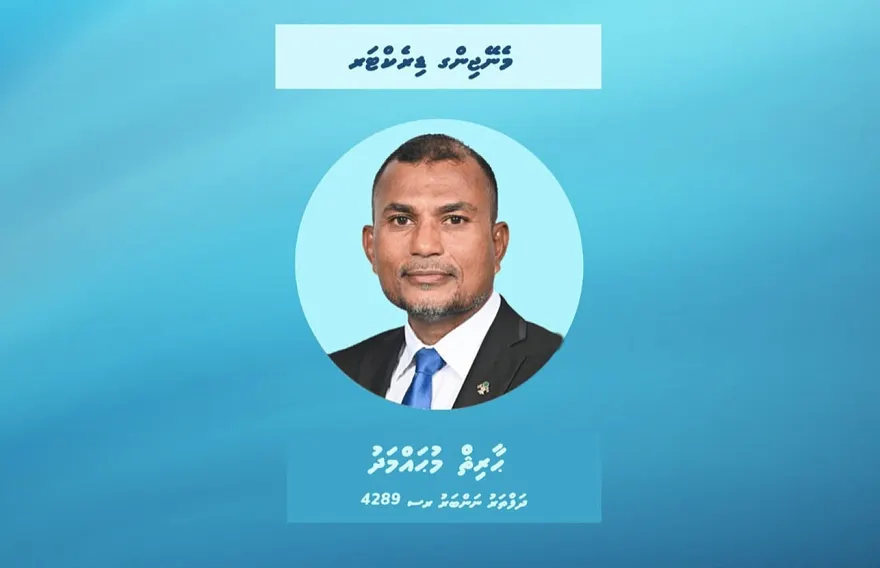 އެމްއެމްޕީއާރުސީގެ މެނޭޖިންގް ޑިރެކްޓަރުގެ މަގާމަށް ހާރިސް އައްޔަނުކޮށްފި