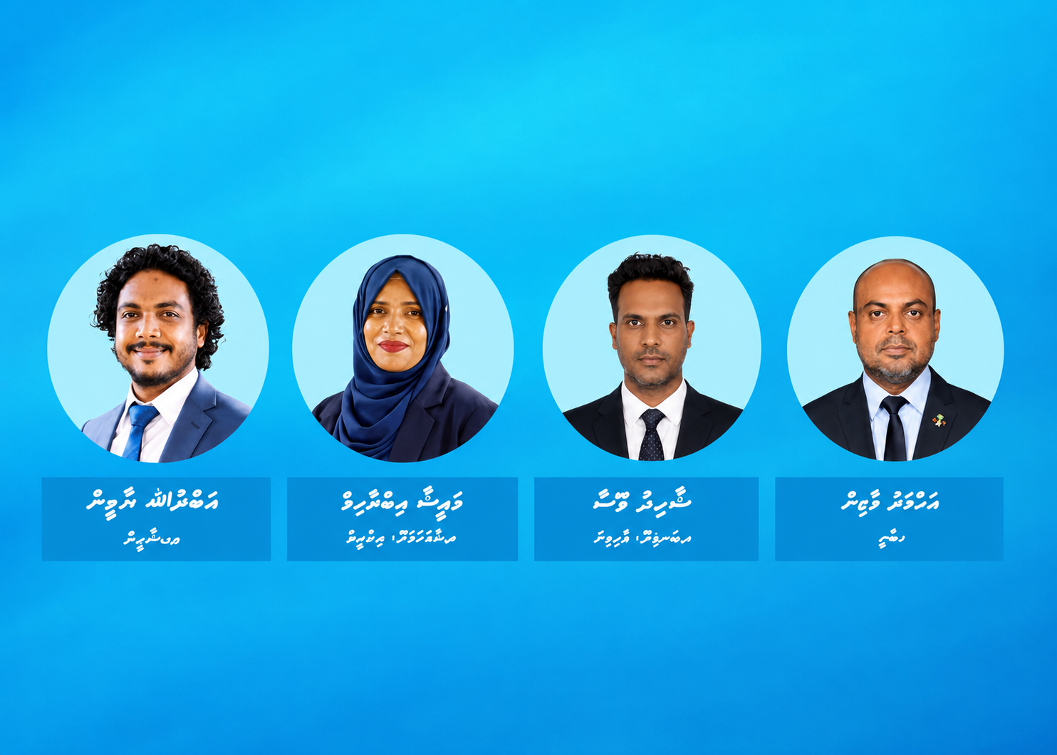 ސަރުކާރުގެ ހަތަރު ކުންފުންޏެއްގެ ޑިރެކްޓަރުންގެ ބޯޑަށް އާ މެންބަރުން އައްޔަނުކޮށްފި