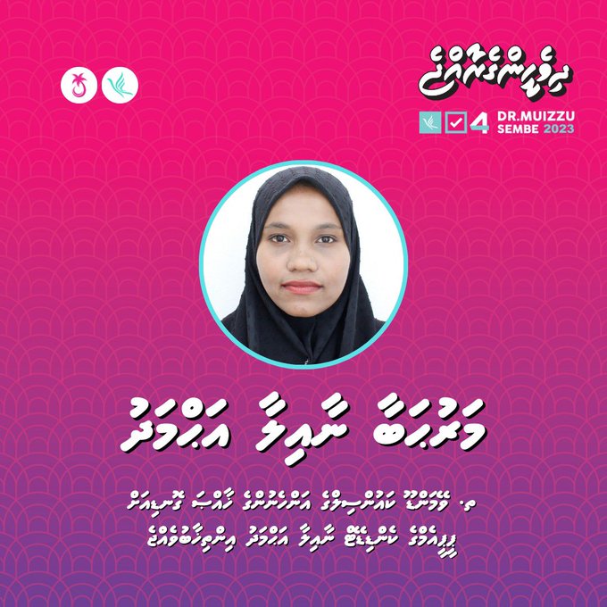 އިތުރު މީހަކު ކުރިމަތި ނުލުމުން ވޭމަންޑޫ ކައުންސިލްގެ ގޮނޑި ޕީޕީއެމަށް