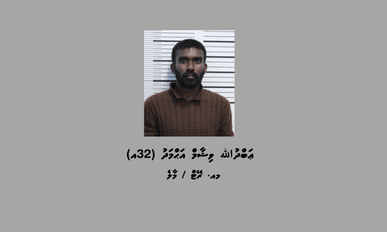 މައްސަލައެއްގައި ނިޔާ ކަނޑައެޅުމަށް ކޯޓަށް ހާޒިރުކުރަން މީހަކު ހޯދަނީ