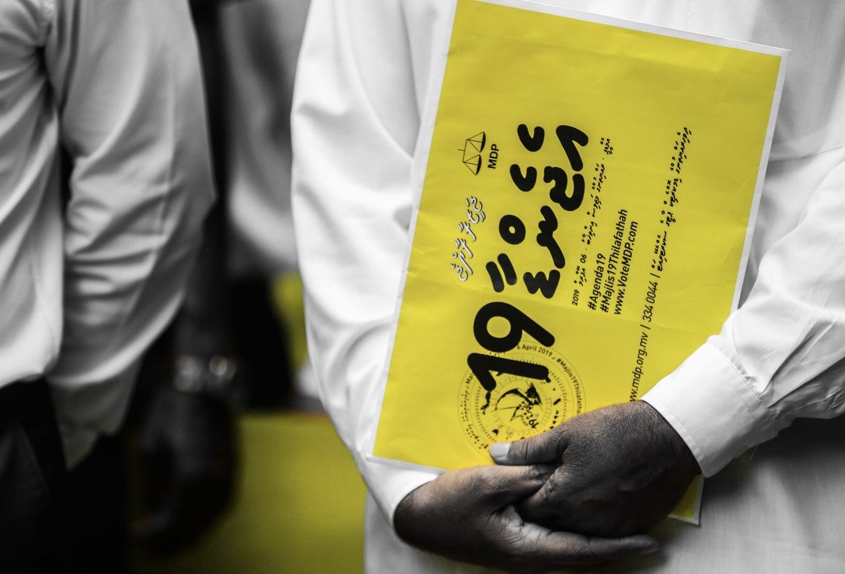 މިއުޅެނީ މަޖިލީސް19ގެ ރައީސްގެ ދެބެއިންނަށް މަޤާމް ދިފާޢު ނުކުރެވިގެން: ރީކޯ