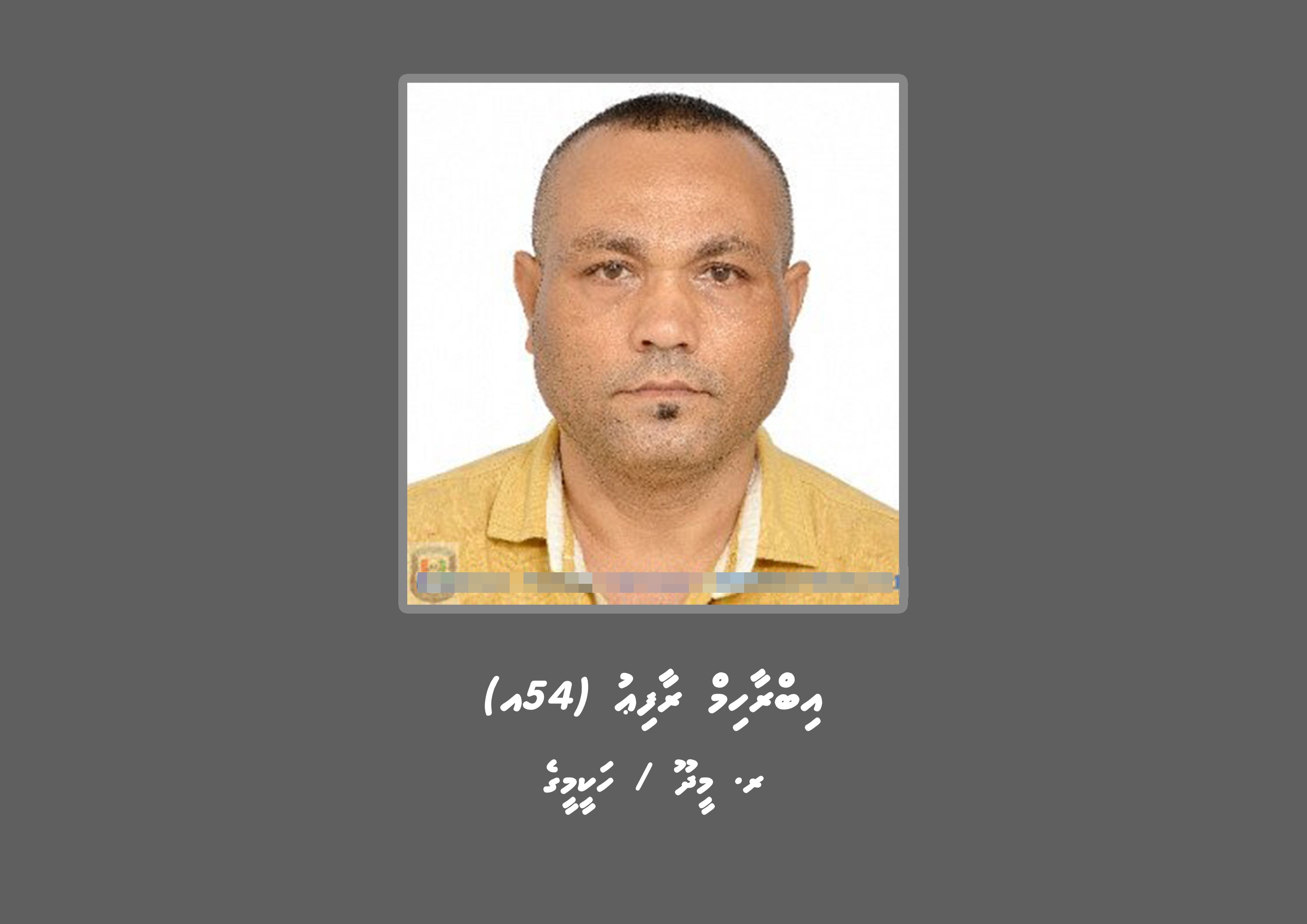 ރާފިއު ފުލުހަށް ހާޒިރުވާން އަންގައިފި