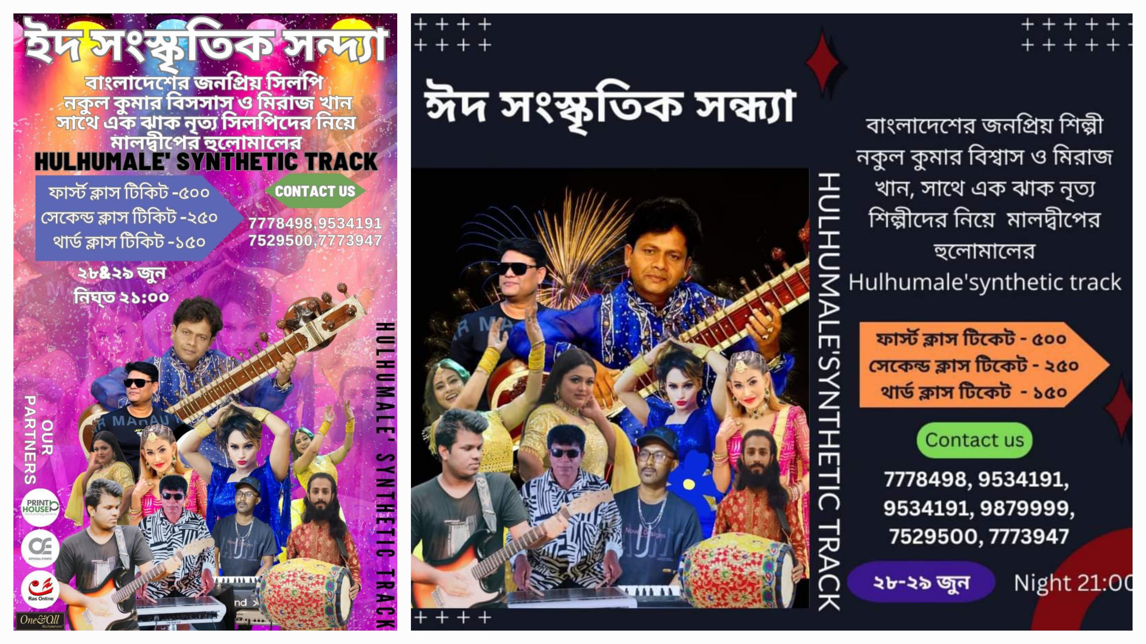 އީދުދުވަސް ފާހަގަކުރުމަށް ނިއުރޭޑިއަންޓުން ހާއްސަ ހަރަކާތެއް
