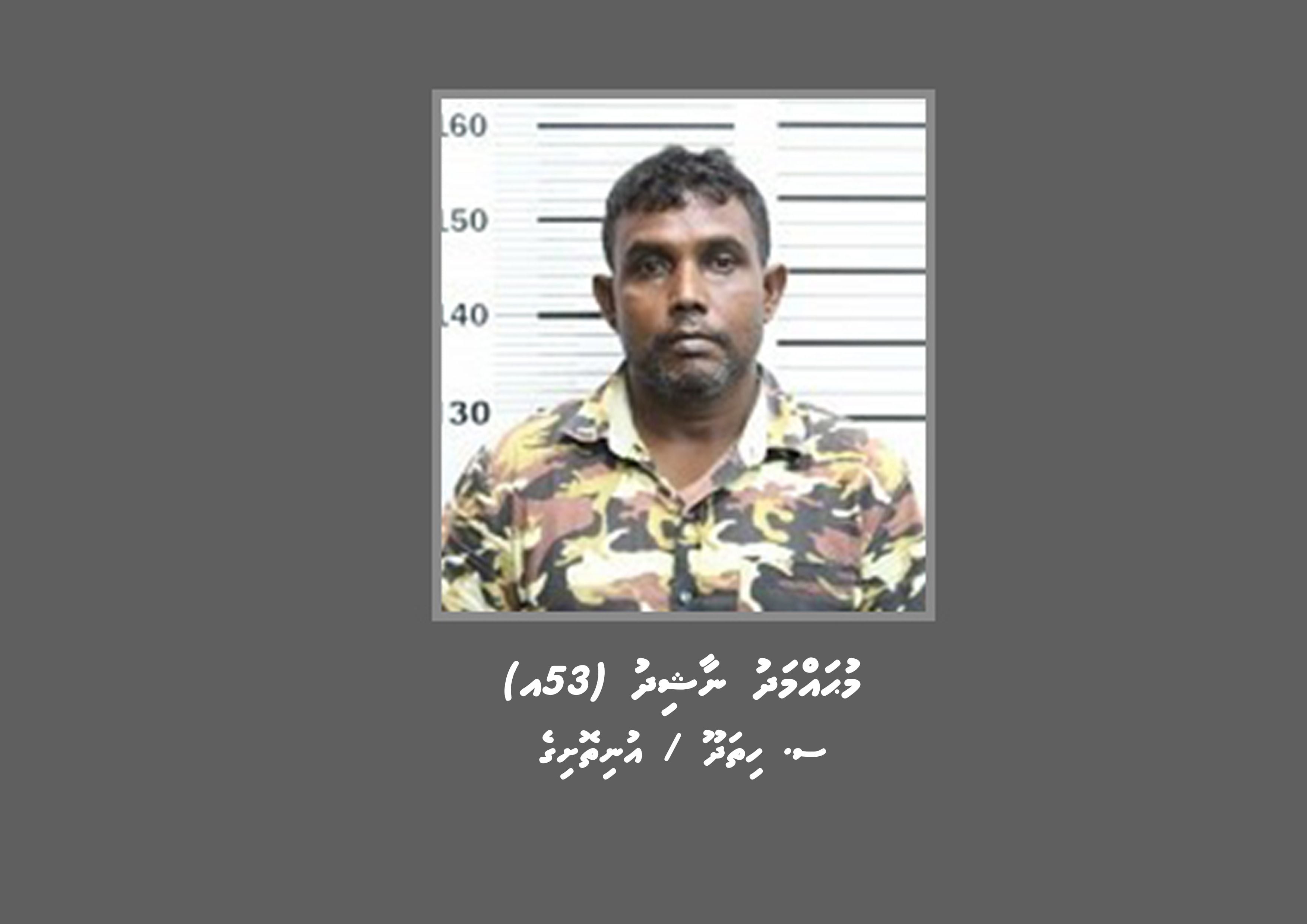 މަކަރާ ހީލަތުގެ މައްސަލައެއްގެ ތަހުގީގަށް ހާޒިރު ކުރަން މީހަކު ހޯދަނީ