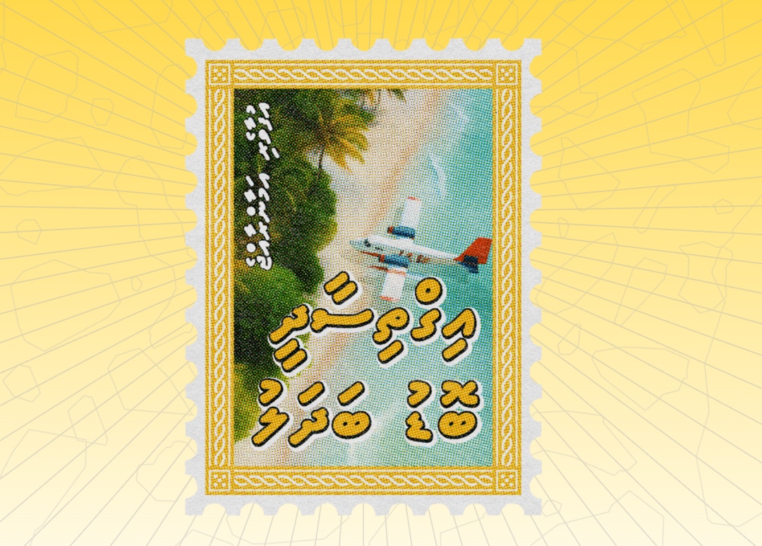 އެމްޑީޕީން މިފަހަރު ހުށަހަޅަނީ "އިގްތިސާދީ ބޮޑު ބަދަލު"