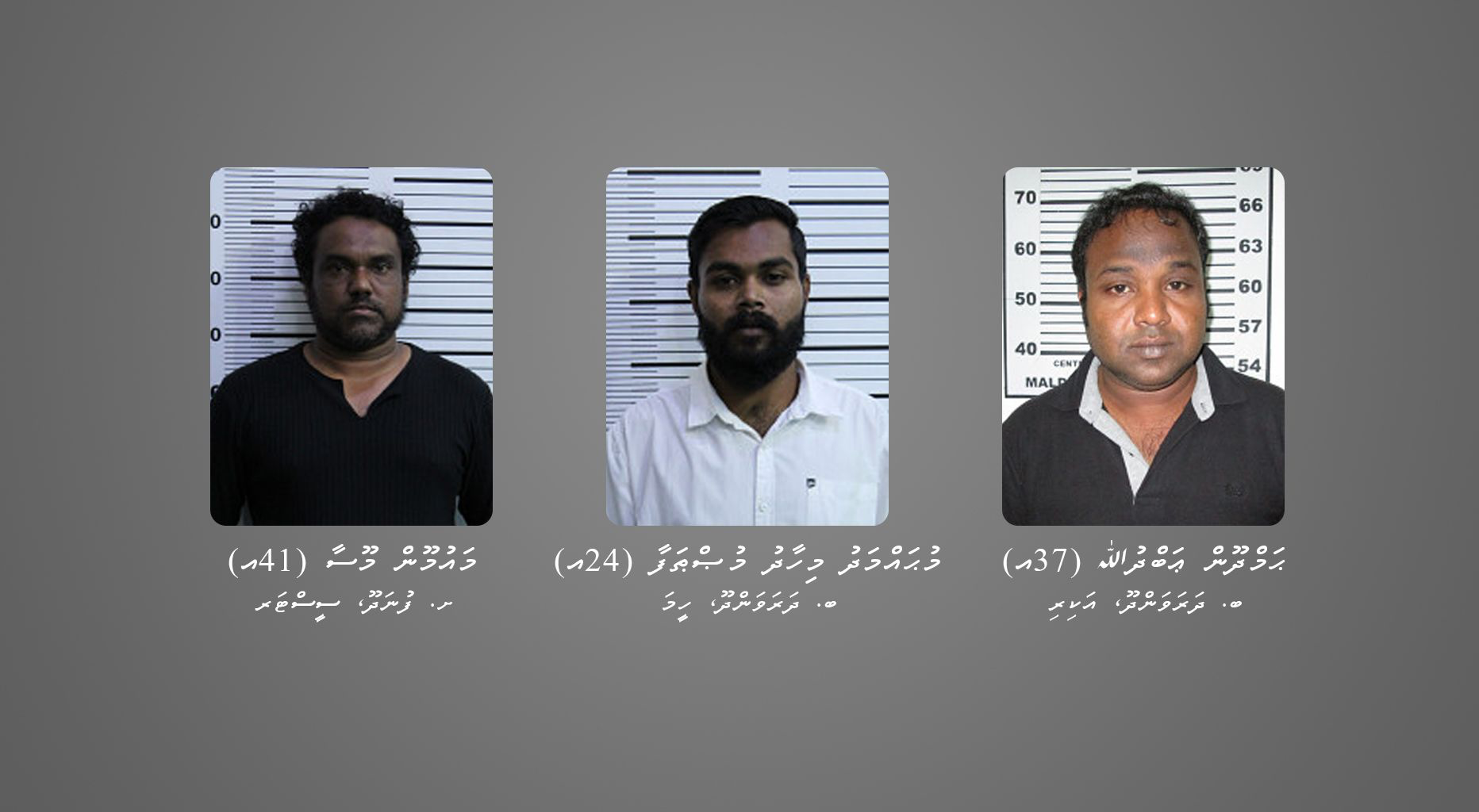 ބަރަހަނާ ވީޑިއޯ ބޭނުންކޮށްގެން ބްލެކްމެއިލް ކުރި ފަސް މީހަކު ހައްޔަރުކޮށްފި