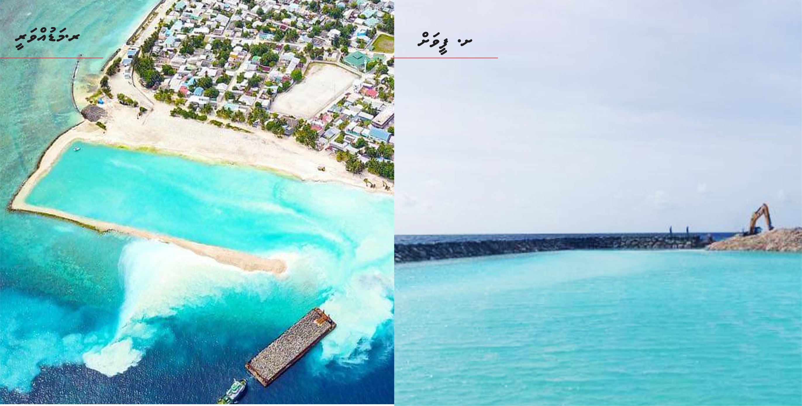 މަޑުއްވަރީއާއި، ފީވަކު ބަނދަރުގެ މަސައްކަތް ބާރަށް ކުރިއަށް