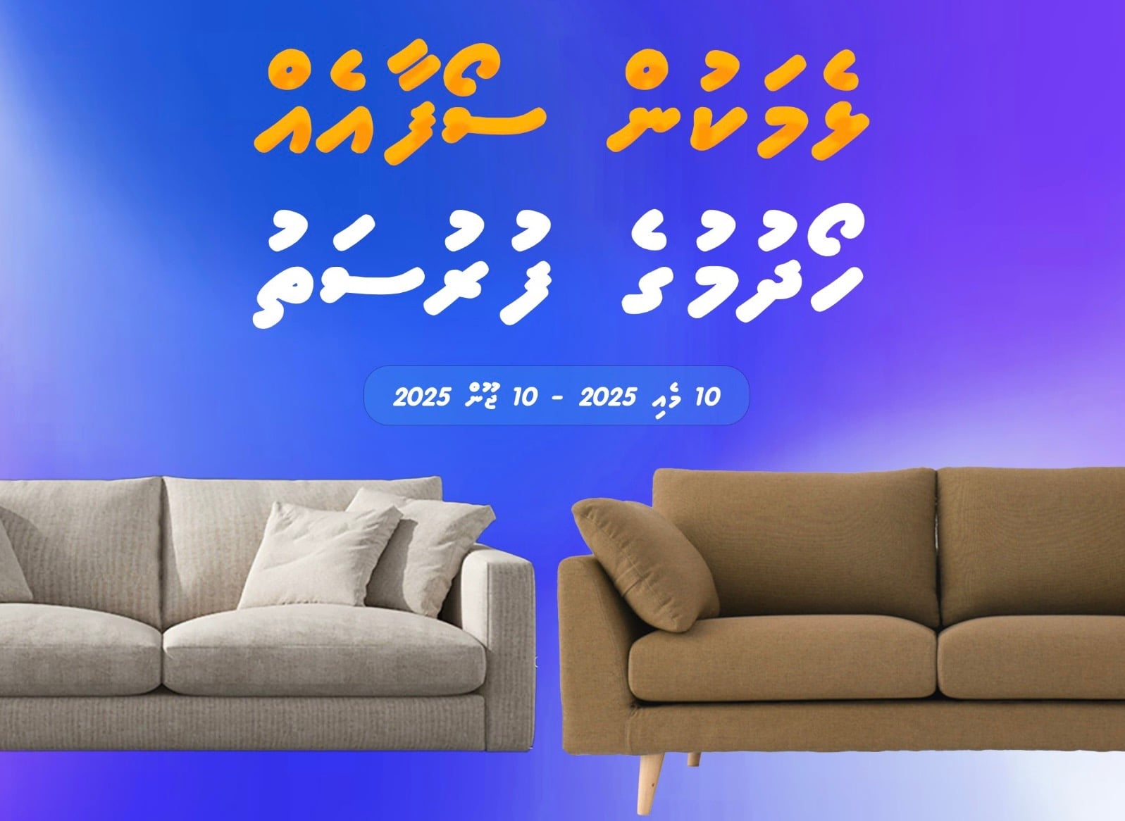 ޅެމަކުން ސޯފާއެއް ހޯދުމުގެ ފުރުސަތު ސްޕެކްޓްރާއިން ހުޅުވާލައިފި