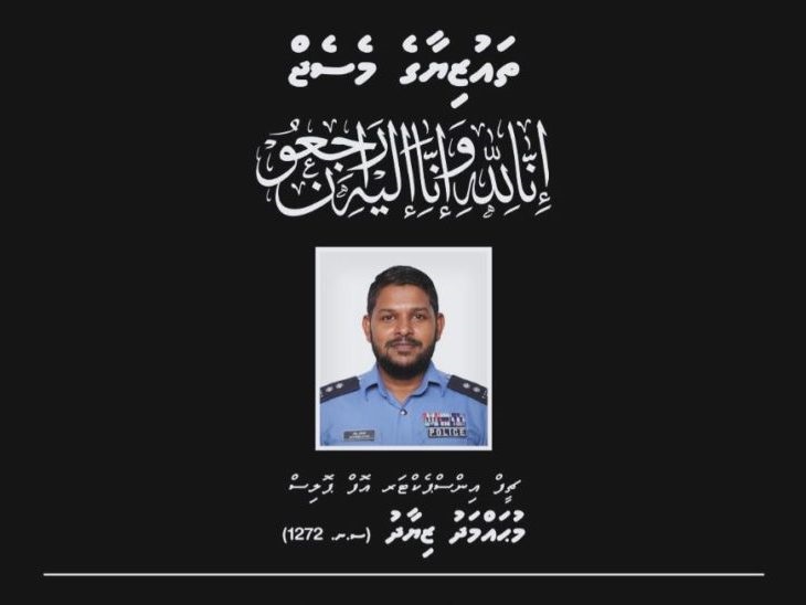 ފުލުހުންގެ އިސް އޮފިސަރެއް ކުއްލިގޮތަކަށް ނިޔާވެއްޖެ
