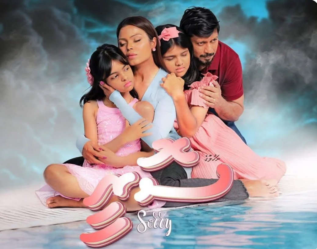 މިހާރު ވިއްކަމުން ދަނީ ސޮރީގެ އެންމެ ފަހު ވީކެންޑްގެ ޝޯތައް