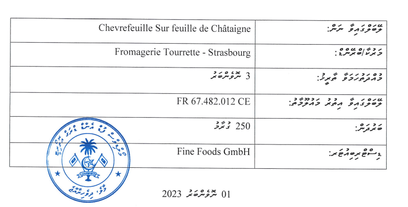ޖަރާސީމު އެކުލެވޭ ޗީޒެެއް ވިއްކުމާއި ބޭނުންކުރުން މަނާކޮށްފި
