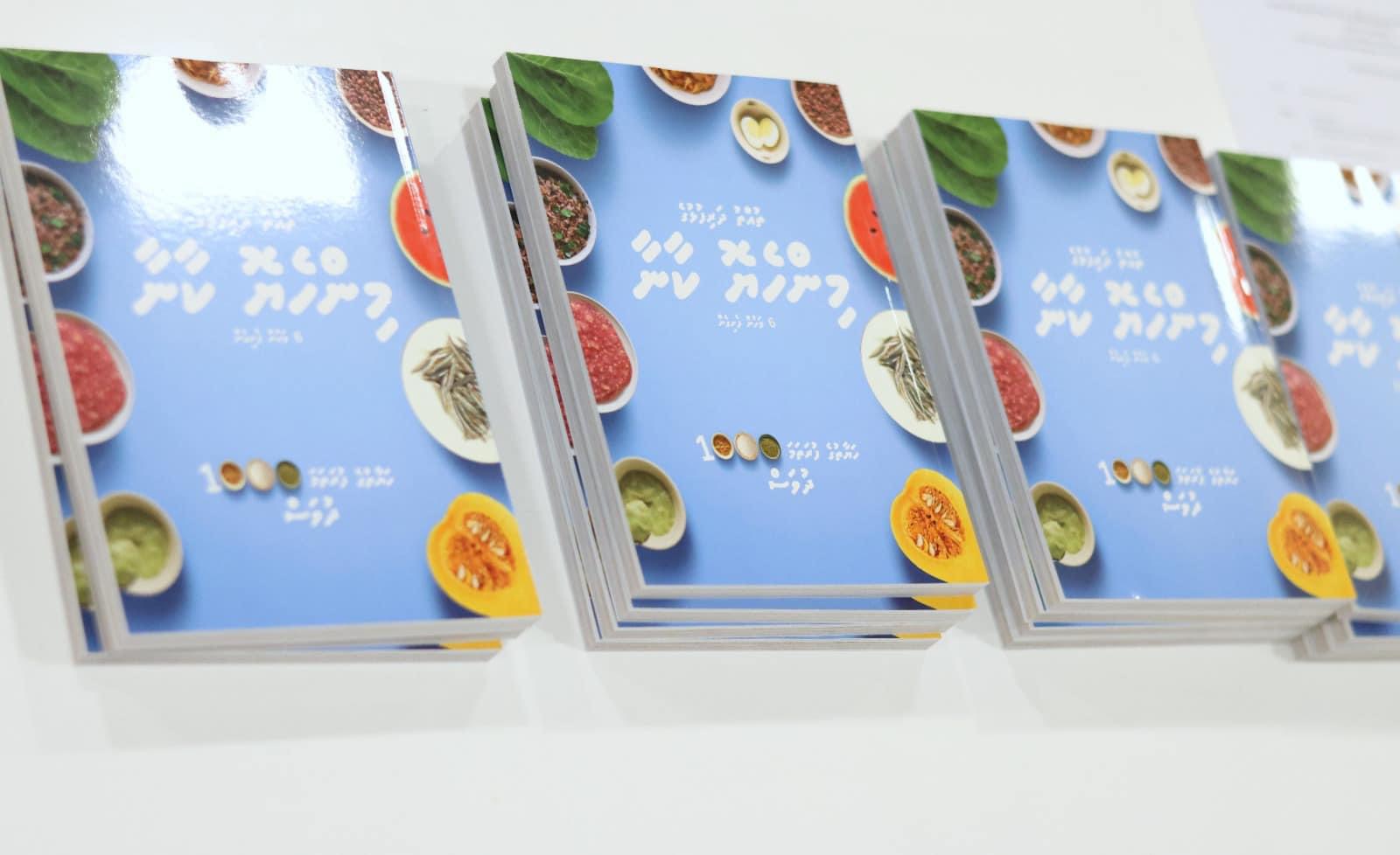 ފުރަރަމަ 1000 ދުވަހަށް އަމާޒުކޮށްގެން "ތުއްތު ދަރިފުޅުގެ މިންހެޔޮ ކާނާ" ފޮތް ނެރެފި