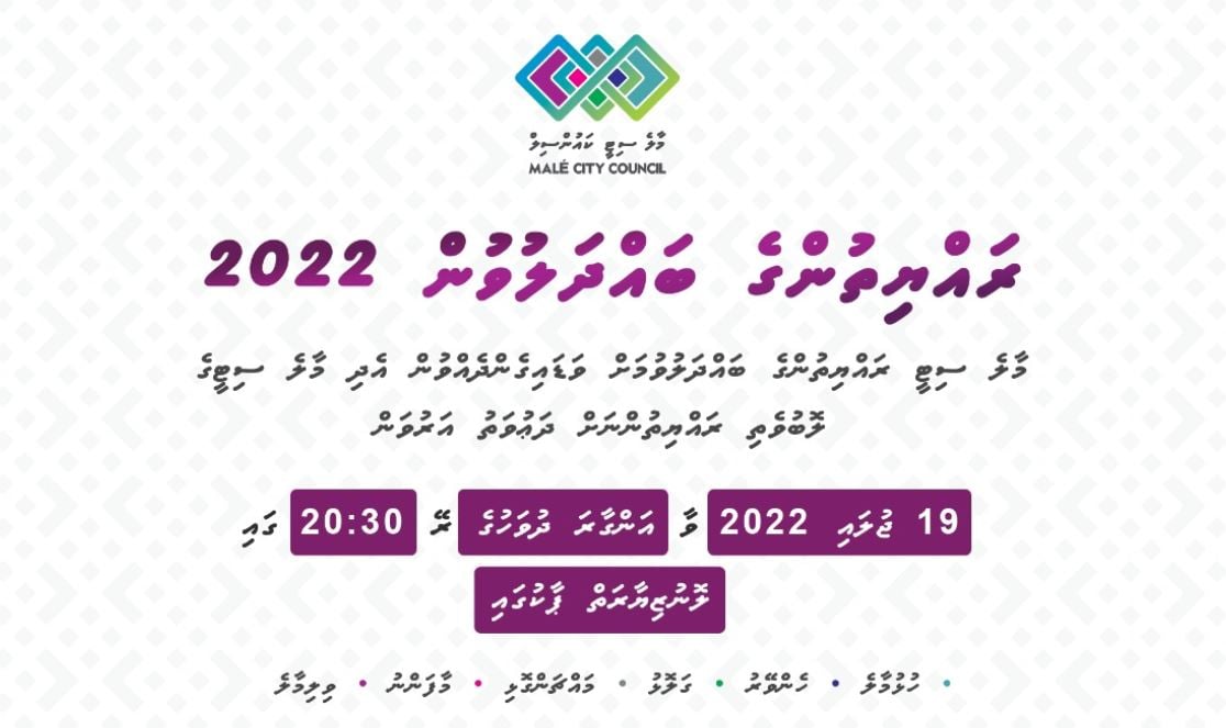 ސިޓީ ކައުންސިލުގެ "ރައްޔިތުންގެ ބައްދަލުވުން" މިމަހު 19ގައި