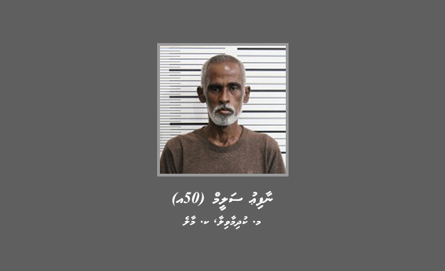 މަކަރާއި ހީލަތުން ފައިސާ ހޯދާފައިވާ މައްސަލައެއްގެ ތަހުގީގަށް މީހަކު ހޯދަން ފަށައިފި