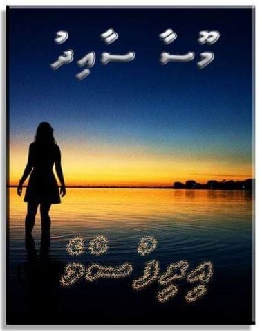 އިރިފުސްމެ - އެޕިސޯޑް 11