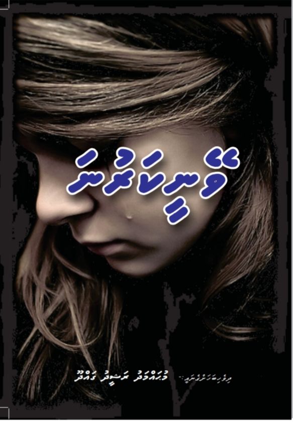 ވޭނީކަރުނަ - 68 ވަނަ ބައި
