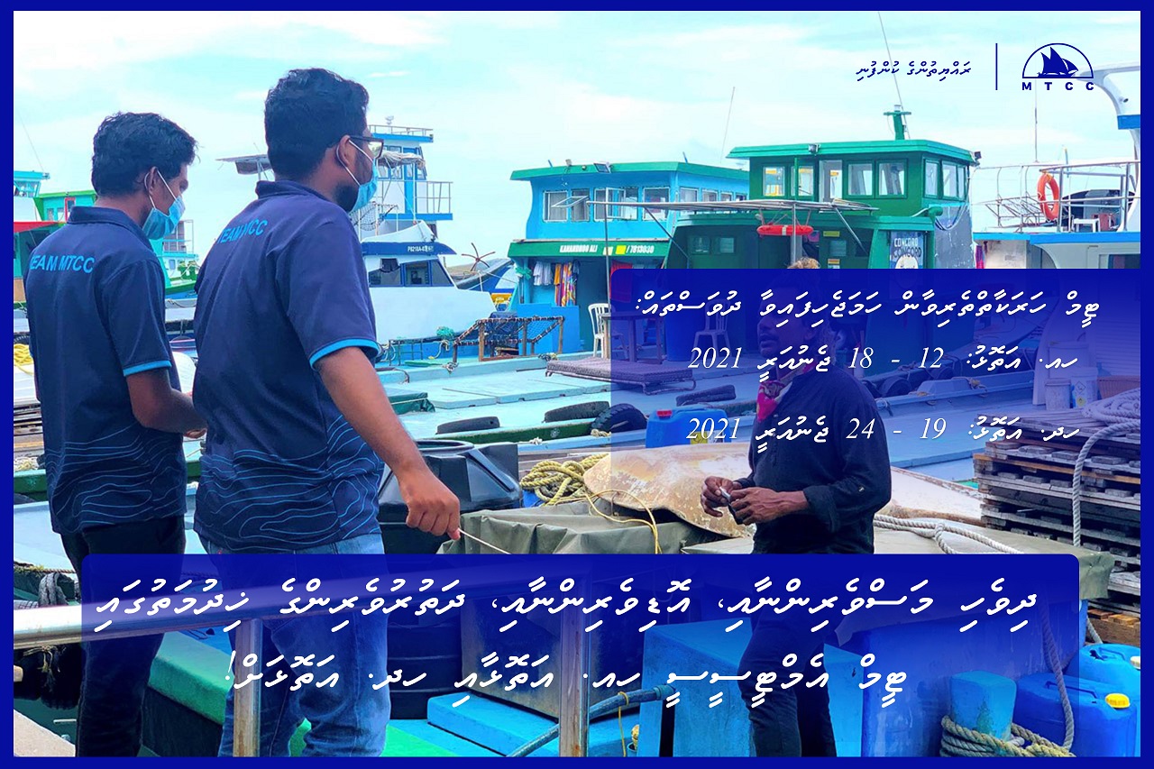 އެމްޓީސީސީގެ ޓީމް އޮޑިވެރިންނާއި މަސްވެރިންގެ ކައިރިއަށް