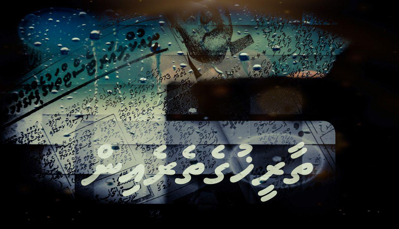 قَومىْ ބަހަށް ހިންގާލި نظرއެއް